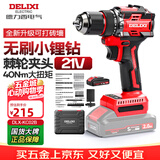德力西电气（DELIXI ELECTRIC）无刷手电钻DLX-642锂电钻充电式电动螺丝刀21V起子机家用多功能