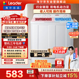 统帅（Leader）海尔出品 波轮洗衣机 双桶半自动双缸 10公斤家用 京东自营以旧换新家电补贴TPB100-1188BS