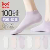 猫人女士袜子女6双【100%纯棉10A抑菌】夏季薄透气防臭短袜女吸汗船袜