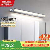 德力西（DELIXI）LED镜前灯 卫生间镜柜灯浴室柜灯防水雾壁灯化妆灯10W暖白光