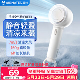 艾美特（AIRMATE）小风扇手持风扇电风扇桌面办公室安静轻音家用婴儿车小风炮便携式迷你充电节能户外超长续航 FREE1