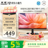 长虹×京东联名 27英寸显示器 100Hz 300nits亮度 可壁挂 IPS硬屏节能低蓝光爱眼显示屏 27FI