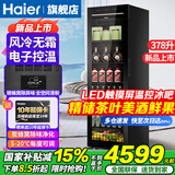 海尔（Haier）【新品旗舰版冰吧】海尔冰吧家用客厅办公室冰箱单门立式冰吧茶叶冷藏柜水果保鲜柜透明玻璃门冷柜 378升高端风冷无霜+电子控温+新一级能效 378L