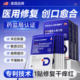 DR.SULCEE 医舒士美国医用面膜械字号医美术后修复保湿补水冷敷贴祛痘祛痘印消炎