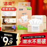 洁柔抽纸 粉Face3层150抽*3包 校园必备 大规格M码 可湿水面巾纸