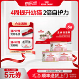 皇家（ROYAL CANIN）猫粮慕斯猫罐头湿粮奶糕幼猫粮全价粮 猫咪主食级罐头 【尝鲜礼盒】幼猫奶糕罐头88g*6罐
