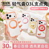 图拉斯支点壳O3Light新款【七夕送礼丨时尚百搭】 适用苹果17promax手机壳iphone16pro磁吸支架15防摔女 【星翼之途】 iPhone 17 Pro Max