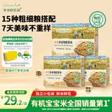 爷爷的农场有机多谷物胚芽米280g*3谷物米宝宝辅食儿童早餐膳食纤维五谷杂粮