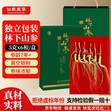 仙草至尊 林下山参5克*6根/盒 长白山人参礼盒装东北生晒参泡酒煲汤干人参