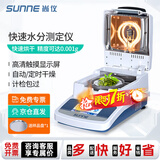 尚仪自动快速水分测量仪卤素粮食水分仪饲料水份检测仪水分测定仪 【最大称量50g/精度0.005g】SN-SH-10A【京仓发】