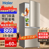 海尔冰箱双开门风冷无霜节能一二门新等级能效冰箱小型1.5米高小户型家用冰箱变频超薄冰箱出租房两门 182升双门冰箱智能省电新款加急发货