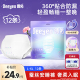德佑安睡裤女蚕丝经期用防漏卫生巾安心裤产后专用夜安裤拉拉裤卫生裤 L-XL码 12条 100-150斤 【季度装】