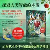 认知心理学（第4版） 认知心理学经典入门 傅小兰审校津巴多普通心理学认知记忆脑科学AI时代立身不可或缺的心理学基础学科 人邮普华出品