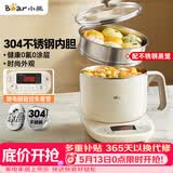 小熊（Bear）不锈钢电煮锅 电蒸锅  宿舍多功能锅小电锅 0涂层蒸煮一体可预约 小型1-2人用分体式 C12N7 配蒸笼