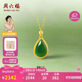 周六福水滴形和田玉吊坠黄金镶玉坠生日礼物AAYB042684 不含链520礼物