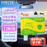 忆捷（EAGET）128GB TF（MicroSD）存储卡 C10 黄绿卡 适用360海康凌度盯盯拍监控行车记录仪 高速内存卡