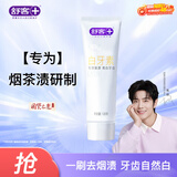 舒客肖战同款白牙素去烟渍牙膏去烟渍去黄美白牙齿减轻口臭120g留兰香