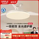 欧普照明（OPPLE）风扇灯42寸全光谱1级能效智能控制80瓦 餐厅厨房卧室吊灯 冰风