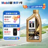 美孚（Mobil）全合成汽机油0W-40 SP级1L美孚金美经典表现汽车保养京东养车自营