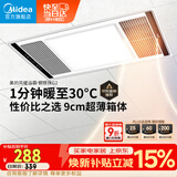 美的（Midea）风暖浴霸钢铁侠系列暖风照明排气一体换气暖风机G2