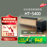 索尼（SONY）【价保618】HT-S400 2.1 声道 杜比音效 大功率独立低音炮 家庭影院 回音壁 Soundbar S350升级款