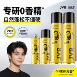 杰威尔无香坚挺定型套装 男士造型发胶定型喷雾300ml*2+80ml*2送男友