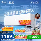 长虹空调京东严选 京小宅大1匹新一级能效超省电冷暖纯铜管国家补贴卧室挂机KFR-26GW/JDC2+R1十年包修