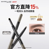 美宝莲双头三角眉笔 防水防汗防晕染易上色 眉笔+眉粉 灰色 【2支包邮】