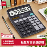 得力（deli）【超级爆款】双电源轻便桌面计算器 12位大屏桌面计算机 办公文具用品 黑色837