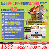 爱普生（EPSON）L4266墨仓式彩色无线多功能一体机家用/办公 AI学习打印机（打印复印扫描 wifi 自动双面 液晶屏）