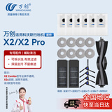 万创适用科沃斯扫地机器人配件X2/X2 Pro滚刷清洁边刷抹布拖布过滤网滤芯集尘袋耗材配件不含清洁液