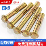 劲功（JINGGONG）国标外六角膨胀螺丝 加长内膨胀螺栓大全 铁内爆内置地板拉爆膨胀 国标 M6*50 (10个) 打孔8mm