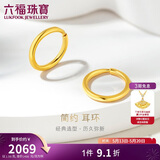 六福珠宝 黄金耳环圆环形足金耳圈耳饰520礼物 计价G01G0009DS 约1.56克