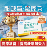 高原安西洋参黄芪西藏红景天胶囊高反高原反应常备药房同款20粒装