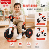 费雪（Fisher-Price）多功能儿童三轮车平衡车脚踏车宝宝滑行学步玩具车生日礼物礼品