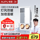 奥普（AUPU） 【补贴15%】灯暖浴霸D10B灯暖换气照明三合一卫生间集成吊顶浴霸 6125A经典灯风双暖