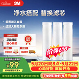 3M净水器家用净水机前置预过滤Y16 PP棉滤芯套装（三支装）