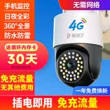 警视卫超清摄像头室外监控器360度无死角带夜视监控家用终身免充流量4g农村院子用摄像头手机远程监控 【4G终身免流量】无需网络+送30天循环内存卡
