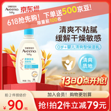 艾惟诺（Aveeno）艾维诺婴儿润肤乳 儿童身体乳保湿滋润 四季保湿舒缓干痒面霜354g