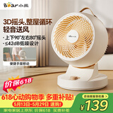 小熊（Bear）空气循环扇电风扇 家用节能风扇强力对流涡轮换气扇 3D摇头大风量台扇桌面小风扇DFS-A30L1