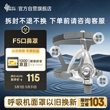 瑞迈特通气面罩F5呼吸机配件含头带中号一个（适合100-200斤）