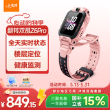 小天才儿童电话手表Z6Pro星云粉防水GPS定位 学生儿童智能手表4G视频拍照双摄男女表