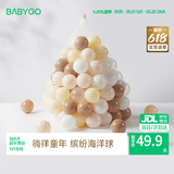 BG-BABYGO海洋球池室内婴儿可啃咬波波球弹力婴儿童玩具加厚安全无味