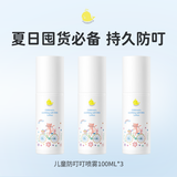 Masata新加坡进口驱蚊喷雾防蚊叮咬婴儿防蚊驱蚊液止痒宝宝花露水3瓶