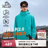 伯希和（Pelliot）【山野经典2.0】冲锋衣三合一春秋男女户外防风外套11340105蓝XL