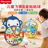 费雪（Fisher-Price）儿童飞镖盘卡通粘粘球标靶投掷吸盘玩具球双面大号生日礼物礼品