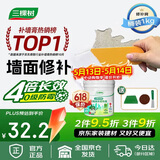三棵树漆补墙膏防水抗菌白墙面去污修复补墙神器墙皮脱落腻子粉墙面修复膏