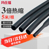 玛仕福 3倍热缩管双壁带胶热塑管加厚防水绝缘黑色电线保护套管 9.5mm（5米/包）