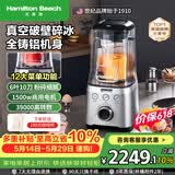 汉美驰（Hamilton Beach）【价保618】破壁机真空高速榨汁机进口tritan材质免清洗降噪轻音全自动豆浆机果汁机BL18105