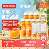 京东京造鲜来多100%NFC橙汁纯果汁冷榨维C0添加糖0脂非浓缩265ml*9瓶饮料